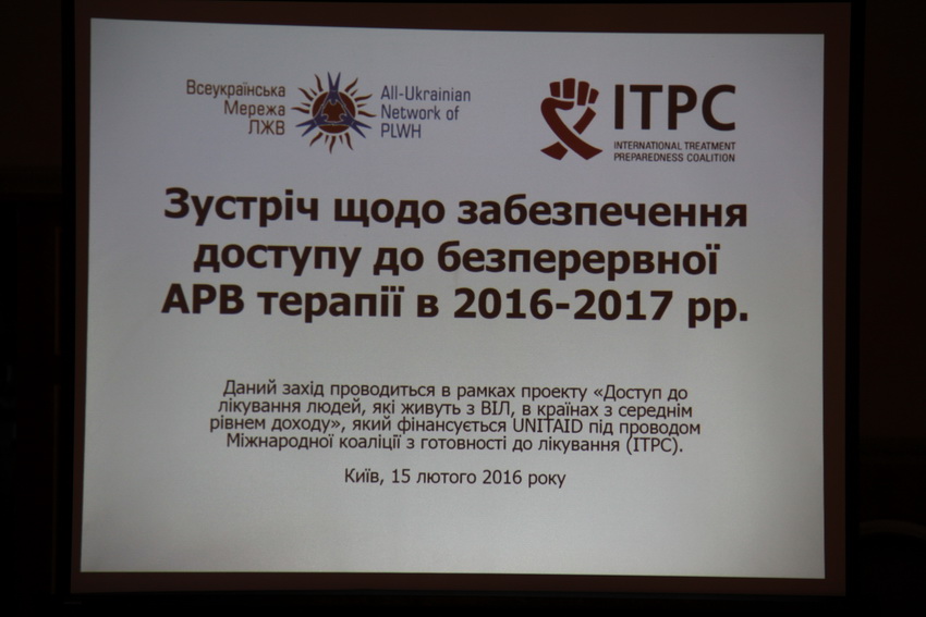 СЕТЬ инициировала обсуждение путей обеспечения 100% ЛЕЧЕНИЕ ВИЧ В 2016-17 ГОДАХ