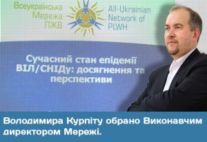 Володимира Курпіту обрано Виконавчим директором Мережі