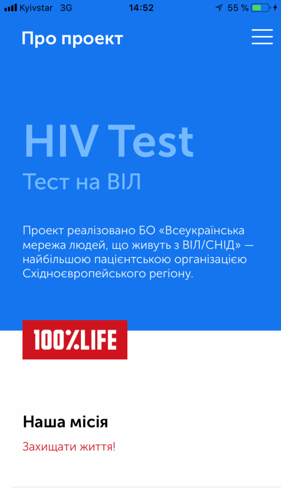 The Network of PLWH has updated the mobile HIVTEST application. ЛЖВ