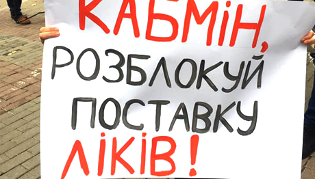 Заява пацієнтських організацій щодо обвинувачень МОЗ у бік ДП «Медичні закупівлі України»