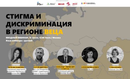 БО “100% Жизни” запускает серию вебинаров по вопросам прав человека в регионе ВЕЦА