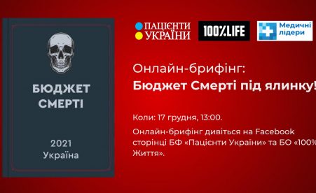 Бюджет Смерти под елку: врачи остались без повышенных зарплат, пациенты без важных для жизни лекарств
