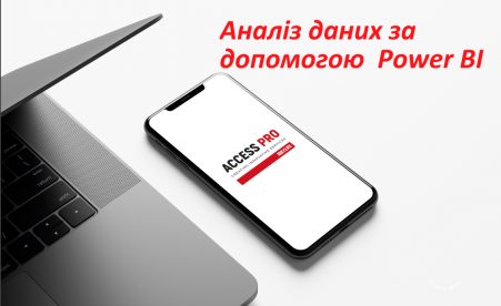 Тренінг із Power BI в рамках проєкту «ACCESS Pro»