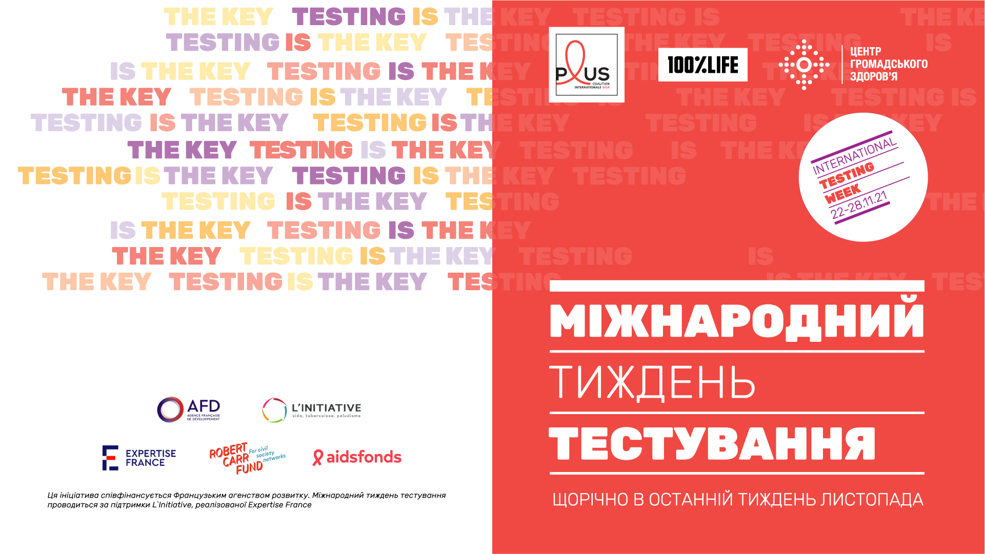 В Україні стартує Міжнародний тиждень тестування на ВІЛ та гепатити