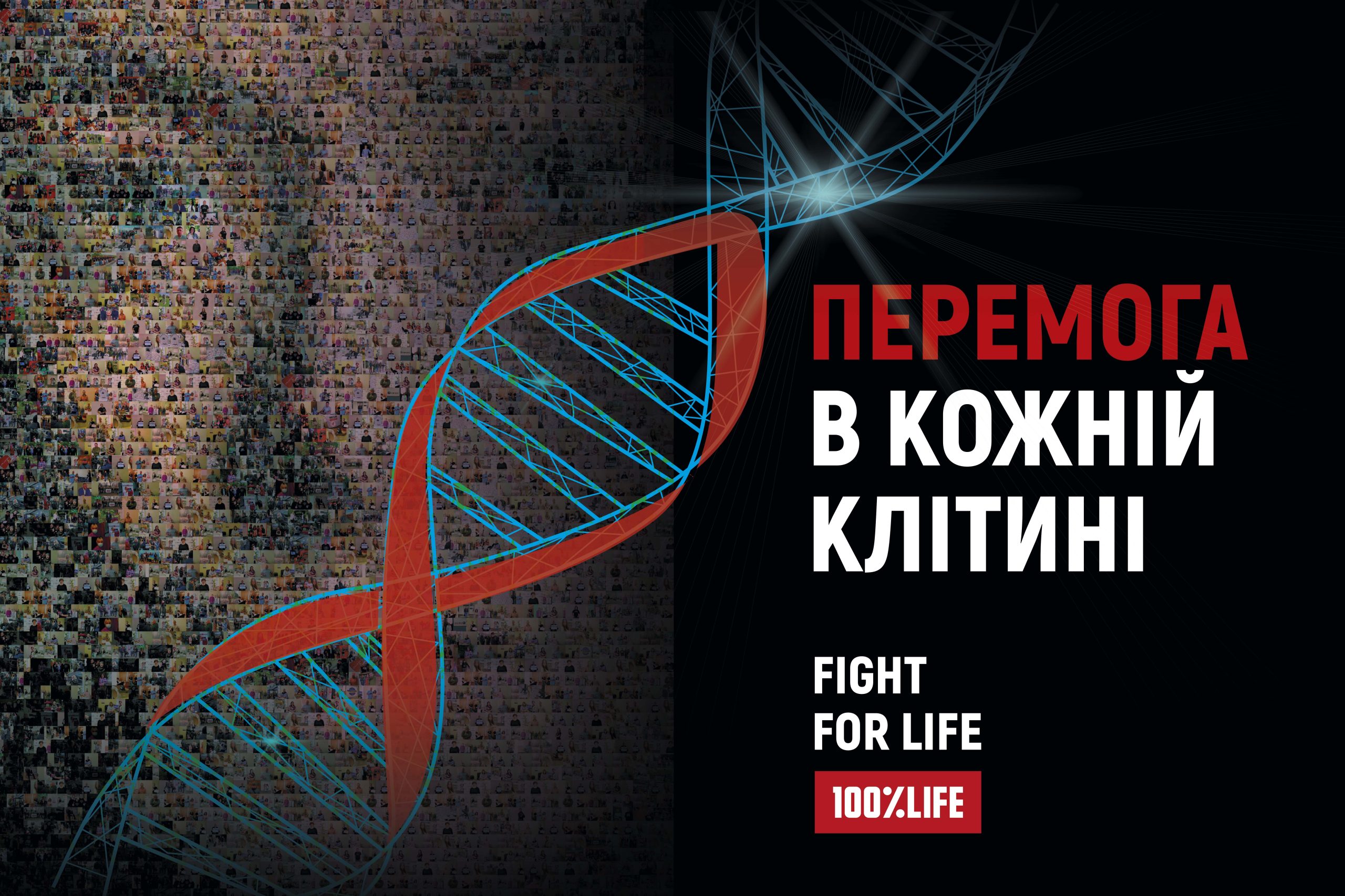“Перемога в кожній клітині”- Акція до Дня пам’яті людей, які померли від СНІДу