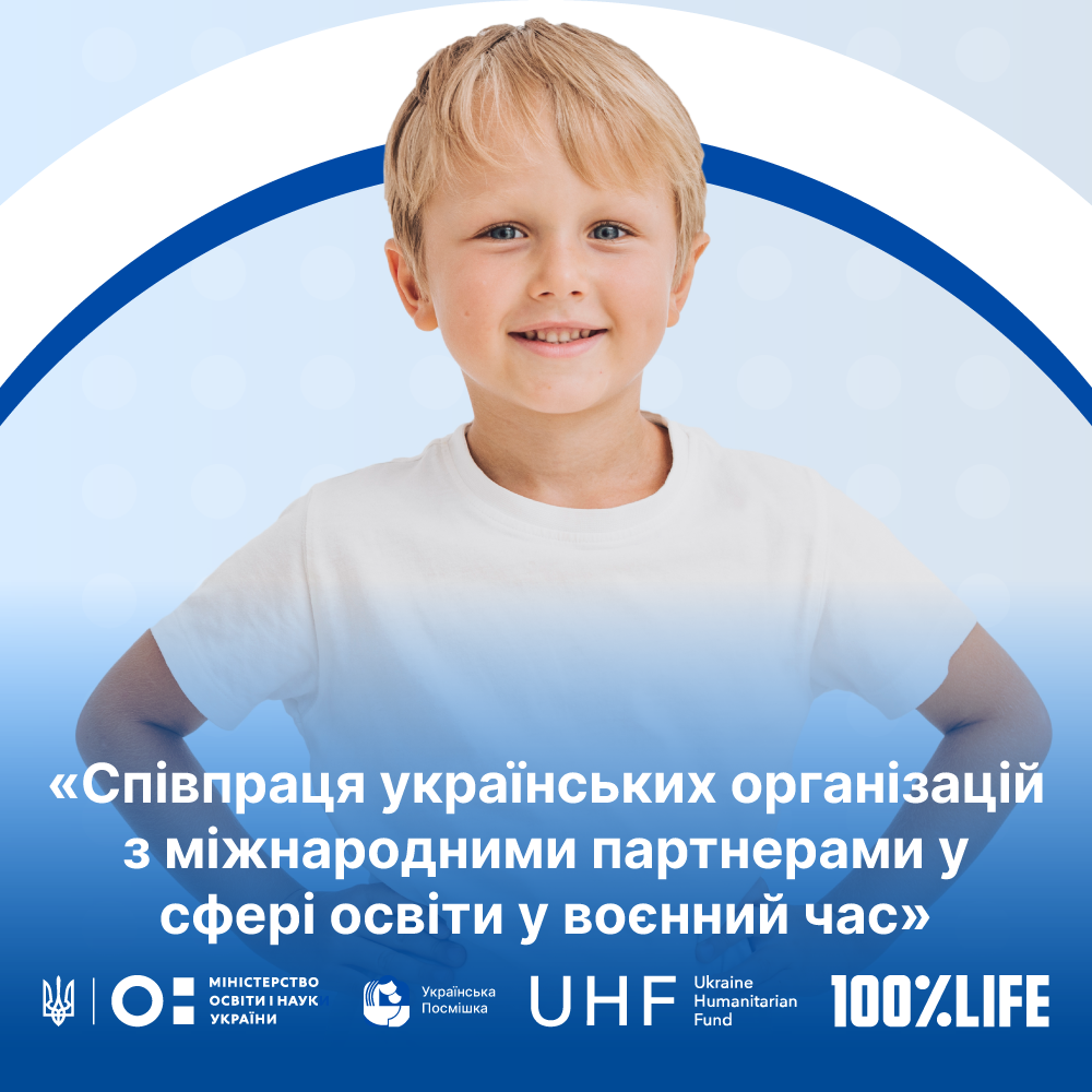 Support of educational processes in Ukraine in times of war