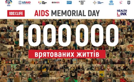 «Мільйон врятованих життів»: акція до Всесвітнього дня пам’яті людей, які померли від СНІДу