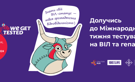 В Україні розпочався Міжнародний тиждень тестування на ВІЛ і вірусні гепатити