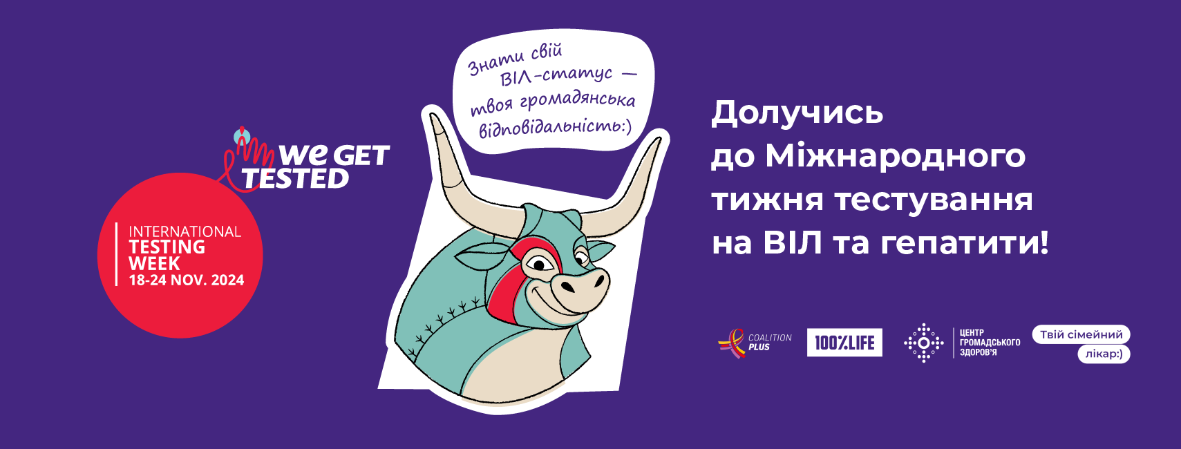 В Україні розпочався Міжнародний тиждень тестування на ВІЛ і вірусні гепатити